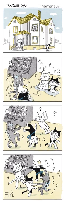 明日はたのしいひな祭り

#みんなで楽しむTwitter展覧会 
#漫画がよめるハッシュタグ 
#マンガが読めるハッシュタグ 
#4コマ漫画
#ねこまんが
#ひなまつり 