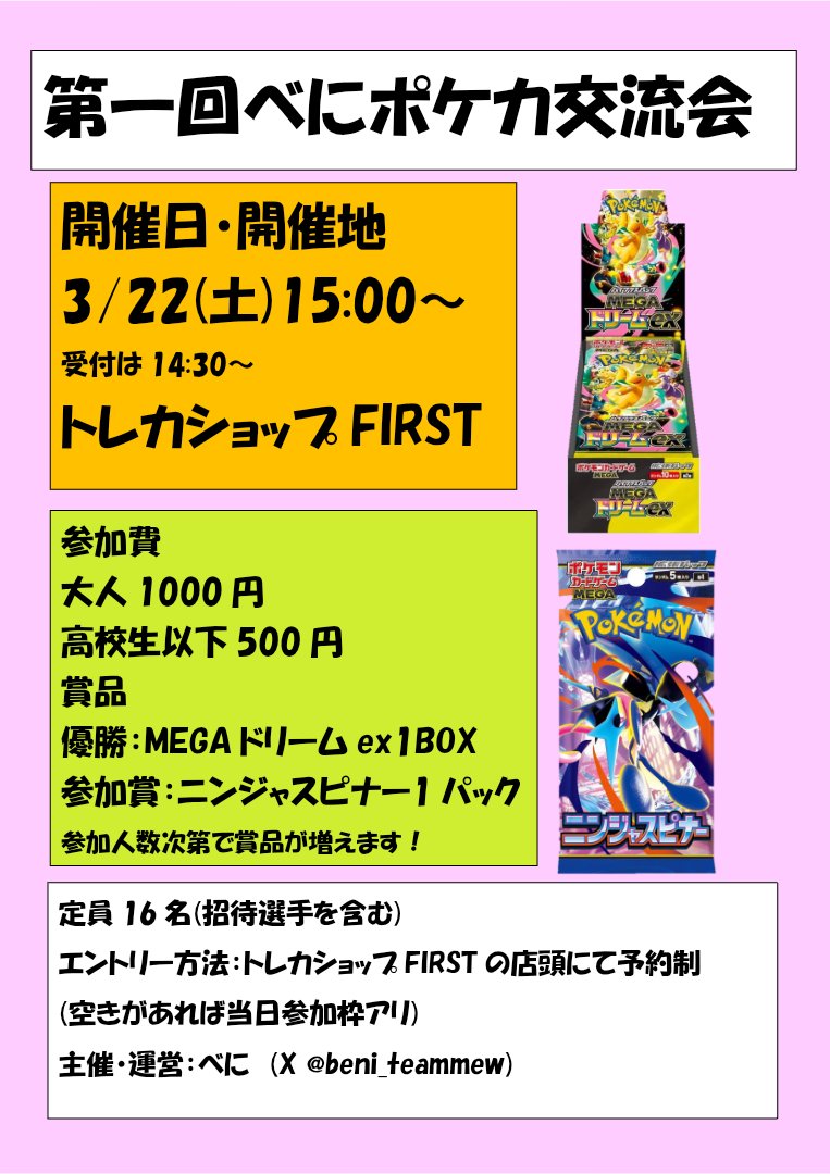 こんにちは！普段、愛知県でポケカをしているべにです！ このたび、BOX