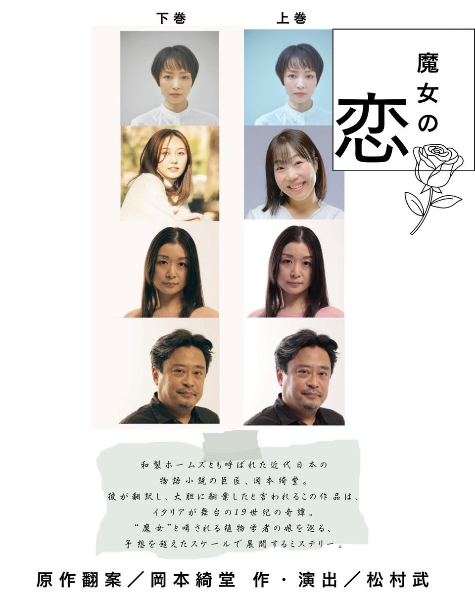 魔女の恋』 原作・翻案 岡本綺堂 脚本・演出 松村武 和製ホームズとも