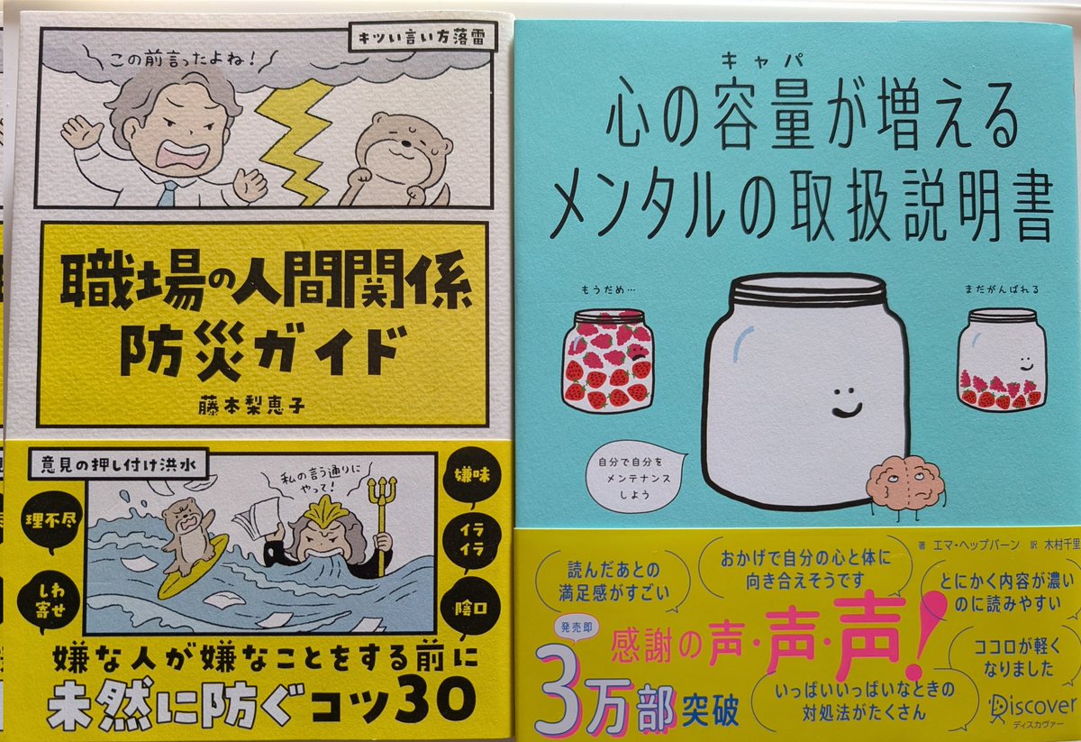 _micchann's tweet photo. #心の容量が増えるメンタルの取扱説明書
#職場の人間関係対策ガイド
なんかあきらかに悩んでる…
双極性障害？
「監視して告げ口する」と
口頭で…
社内ストーカーと思っている
#Amazonさんと本屋さんありがとう https://t.co/ikfcusoSRN