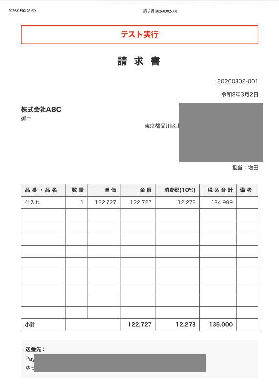 Cursorに 「株式会社XXXX宛てに、本日付で請求書作って。品目は紹介料