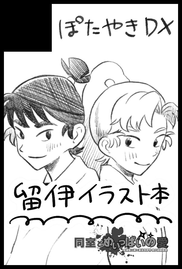 ぽたやきEX tweet media