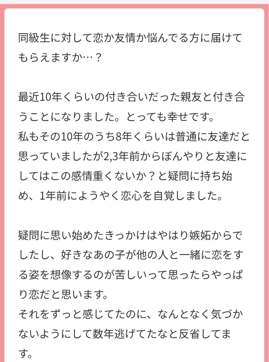 同級生に向けている感情が友情か恋愛なのか分からないマロ主さんへ
