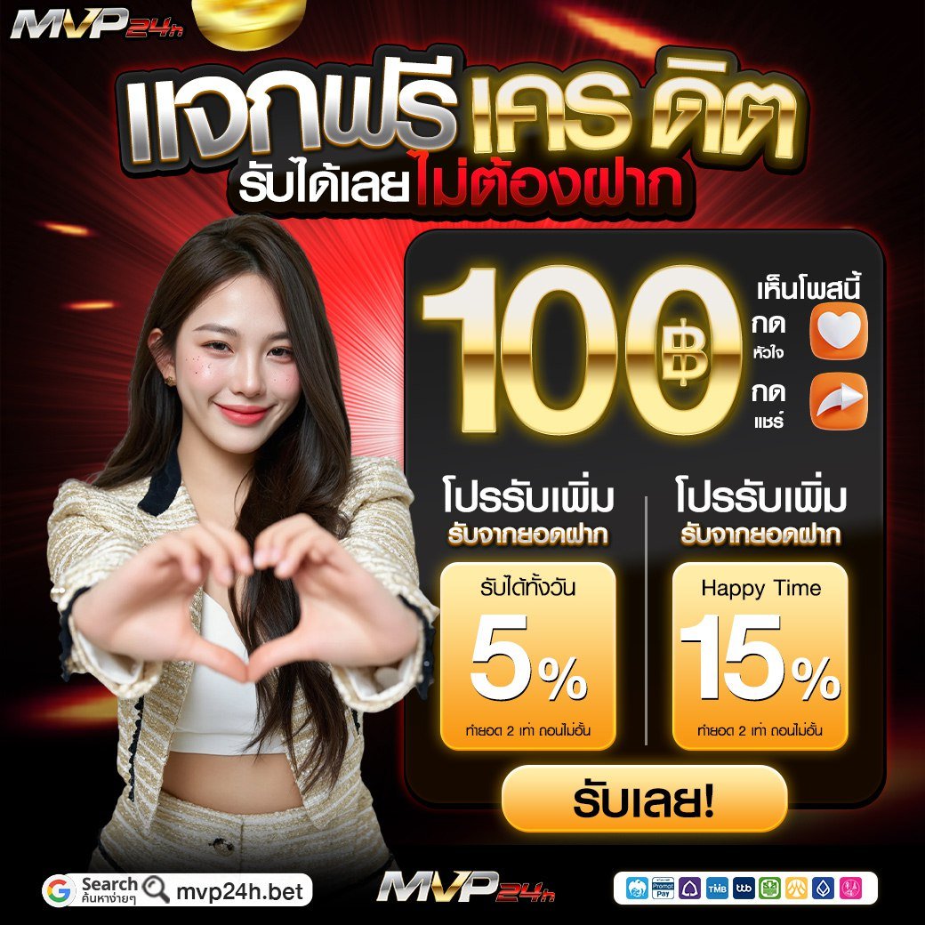 🎃มีทุนฟรีมาแจกรับฟรี 100฿  (ได้ทันที)
✅ไม่ต้องฝากก่อน รับเองได้

🎁CODE :RMJF3VXEXWIMPU6F

สมัคร : 1nw.in/mvp24x
ติดต่อสอบถาม :1nw.in/mvpfree24

📲เงื่อนไขการรับ ♻️รีทวิต + กดใจ💙 + คอมเม้น✨
#เครดิตฟรี #แจกเครดิตฟรี #เครดิตฟรี50 
#เครดิตฟรีไม่ต้องฝาก #ทุนฟรี50