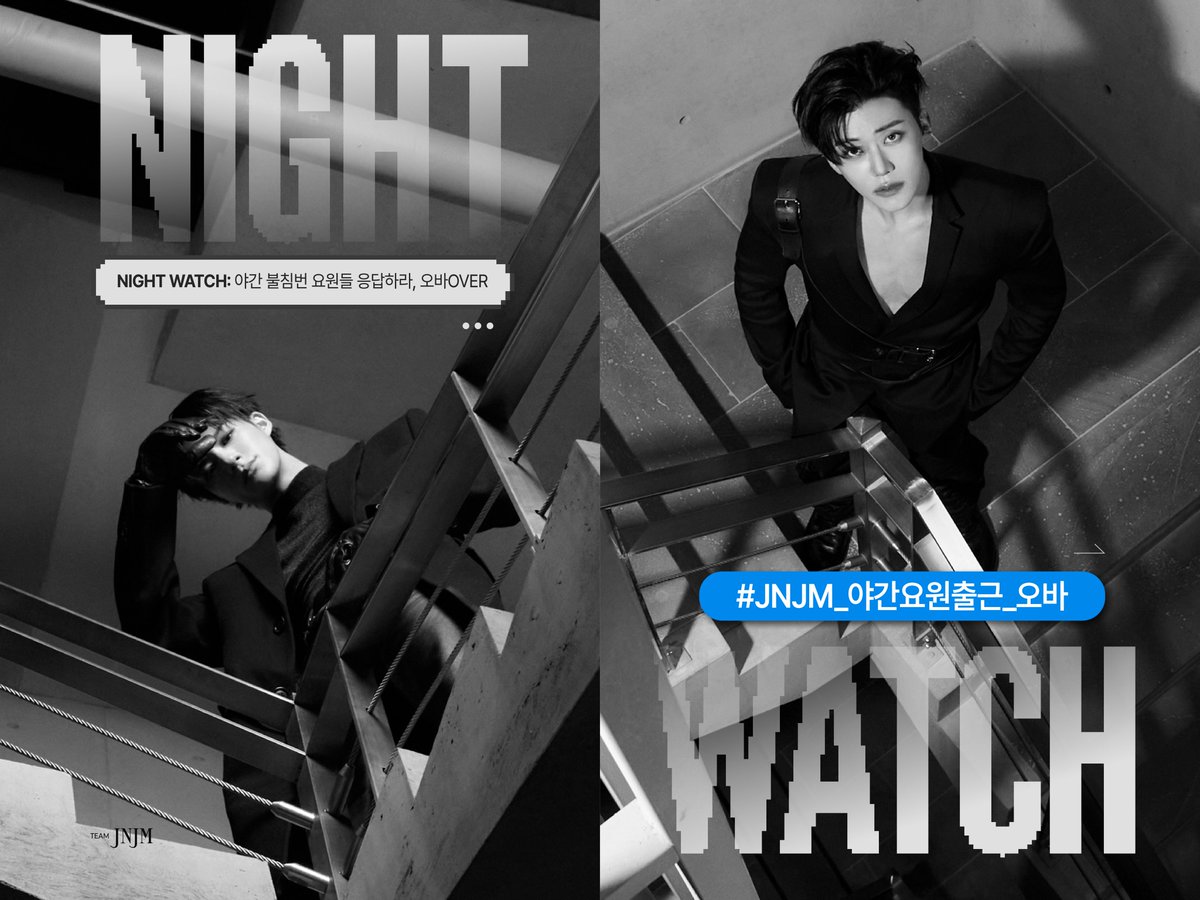 #JNJM_야간요원출근_오바

🔊 🅝🅘🅖🅗🅣 🅦🅐🅣🅒🅗
       : 야간 불침번 요원들 응답하라, 오바

요원들이 묵묵히 화력을 유지해준 덕분에
어느새 매일밤 1시 차트를 기다리게 됐다.
진짜 요원들이 나를 이렇게 만들었음 책임져૮.🕶️ა
이번주도 달려보자구웅!₍ᐢ🕶️ᐢ₎
2주차에도 계속해서 스밍