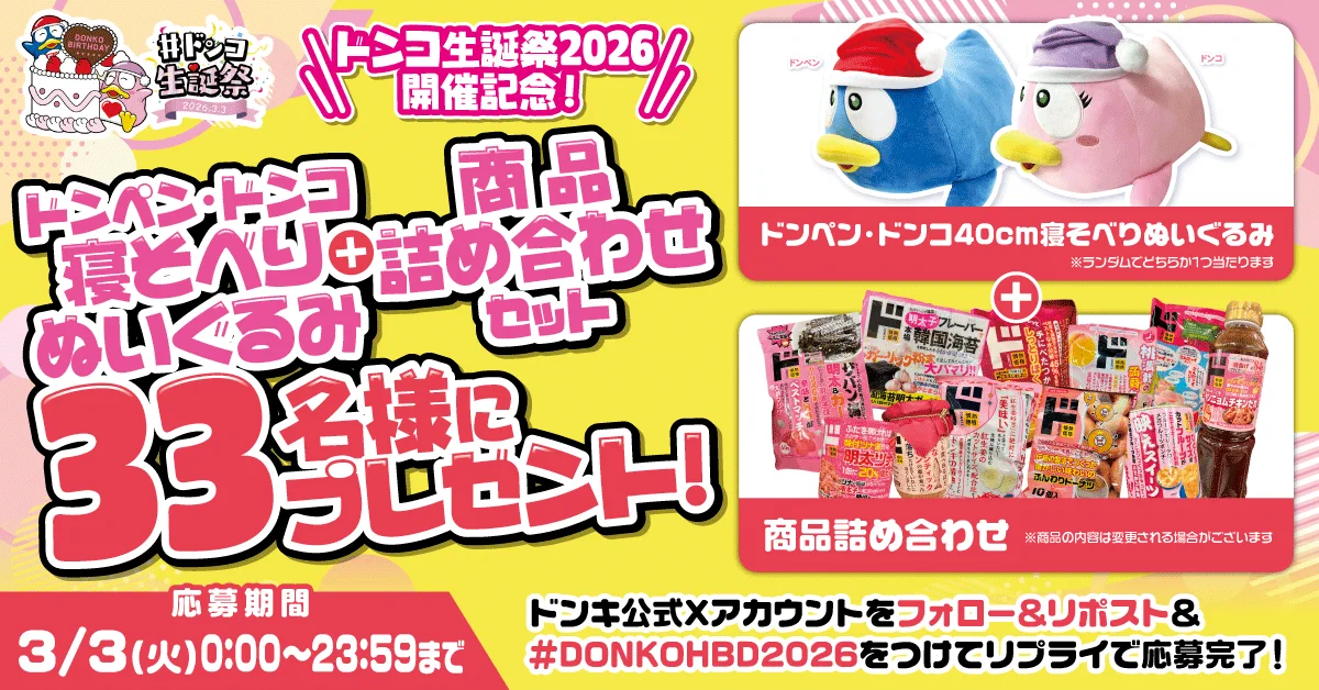 驚安の殿堂 ドン・キホーテ🐧 on X: 