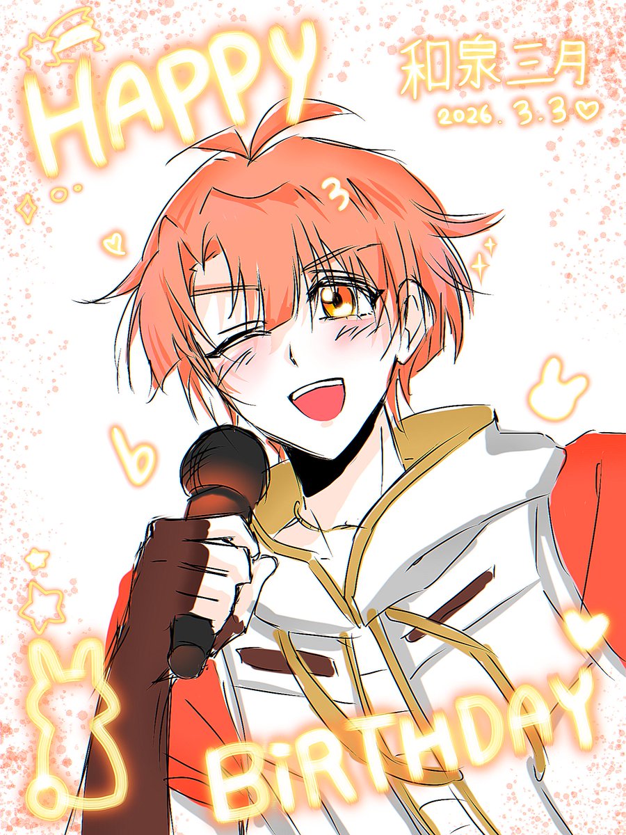𖤐⋆｡🎂 3/3 🎊˚｡⋆𖤐
˚₊·—̳͟͞͞ #和泉三月生誕祭2026
#和泉三月生誕祭2026 =͟͟͞͞˚₊✩ ❥
생일 축하해 사랑해 이즈미 미츠키 🧡🧡🧡
˚‧｡⋆ ₊ ﾟ ☽ * ₊ ⋆｡‧˚