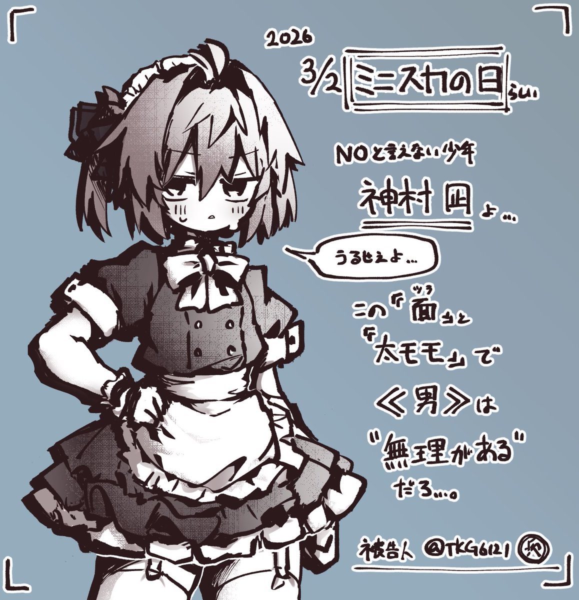 3/2はミニの日らしいですよ
よかったなぁ凪! 