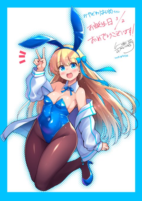 みやざわはじめちゃん@hajime_miyazawa 誕生日おめでとうございます!
日が変わる前に描き終えたのでなんとかたすかった
#はじめあーと 