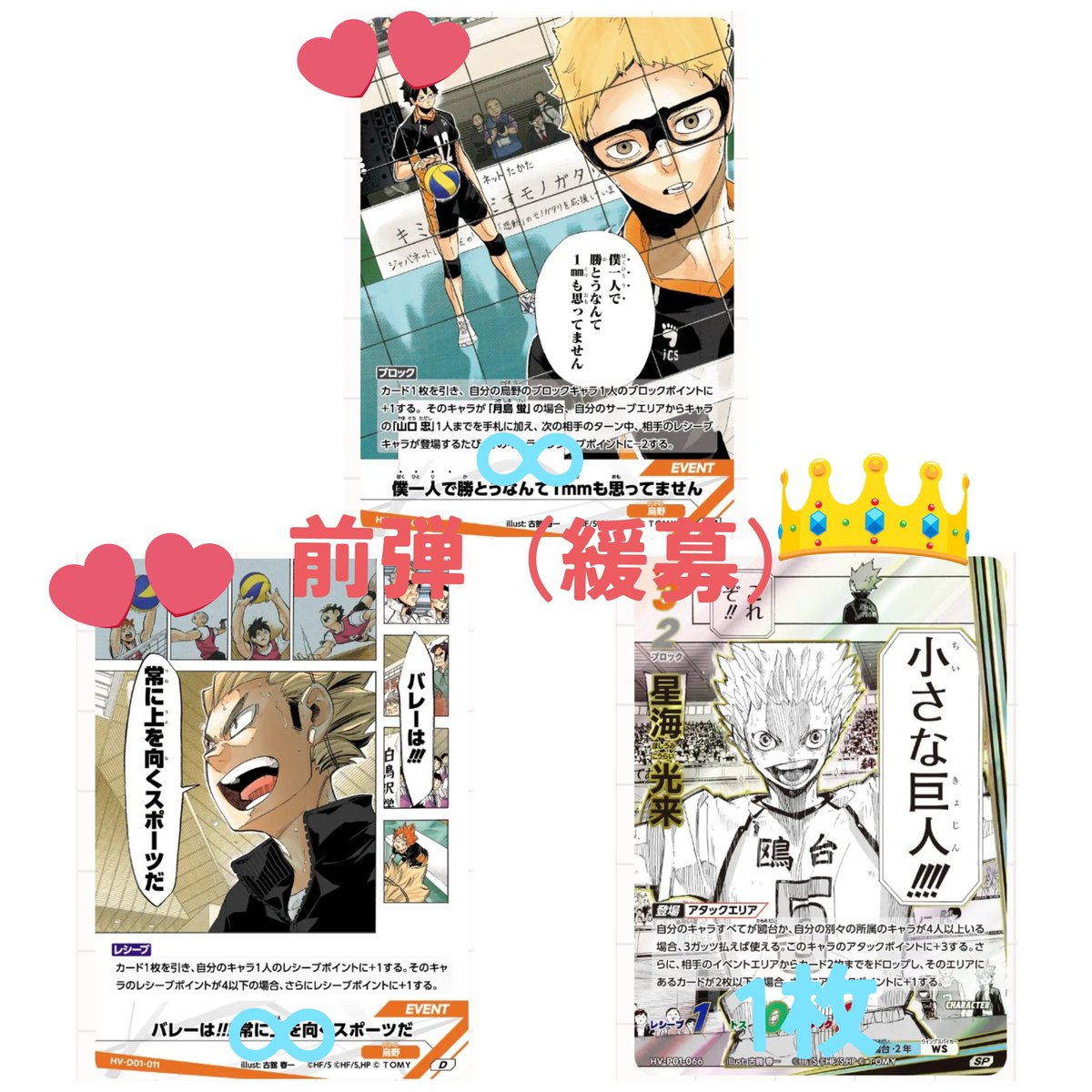 交換】 ハイキュー バボカ BREAK 最強の挑戦者 ゴミ捨て場の決戦 （求