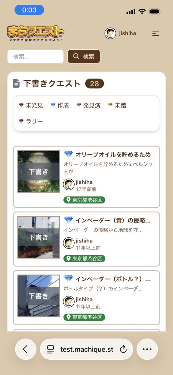 jishiha's tweet photo. まちクエストhttps://t.co/gCGCI6Fuw9作り直し。

間が随分あいてしまいました。
下書きのクエストの画像の上には「下書き」というリボンを表示するようにしました。

#30DaysToChange Day 29 https://t.co/bNfsFCIsqy