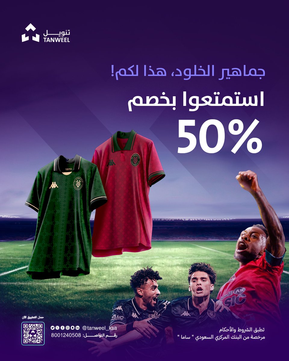 Tanweel_KSA's tweet photo. انتهى الانتظار 🎉

احتفالًا بشراكتنا القيّمة بين تنويل ونادي الخلود، نقدّم لجماهير @AlKholoodClub  شيئًا مميزًا…

🔥 خصم 50٪ لكم فقط.

🎟 استخدموا رمز الخصم: KHLDFC50
📅 صالح من: 2 مارس – 31 مارس 2026

جماهير الخلود، إذا حصلتم على القسيمة بنجاح، يُرجى التعليق أدناه 🙌

#تنويل #الخلود