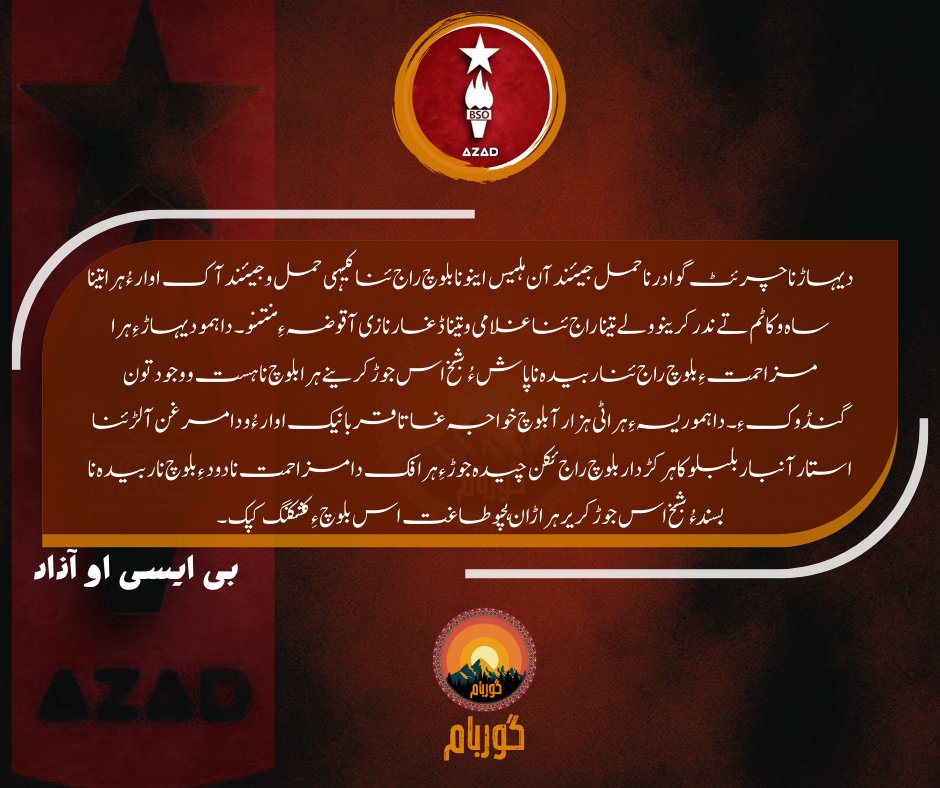 دیہاڑ نا چر ئٹ گوادر نا حمل جیئند آن ہلیس اینو نا بلوچ راج ئنا کیہی حمل و جیئند آک اوار ءُ ہرا تینا ساہ و کاٹم تے ندر کرینو ولے تینا راج ئنا غلامی و تینا ڈغار نا زی آ قوضہ ءِ منتنو۔ دا ہمو دیہاڑ ءِ ہرا مزاحمت ءِ بلوچ راج ئنا ربیدہ نا پاش ءُ بشخ اس جوڑ کرینے ہرا بلوچ نا ہست و وجود