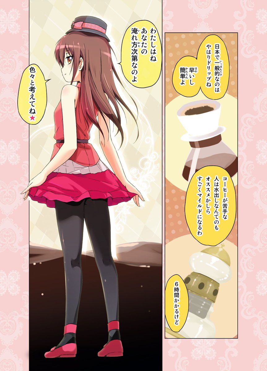 コーヒーの淹れ方は何が好き?
#カフェちゃんとブレークタイム 