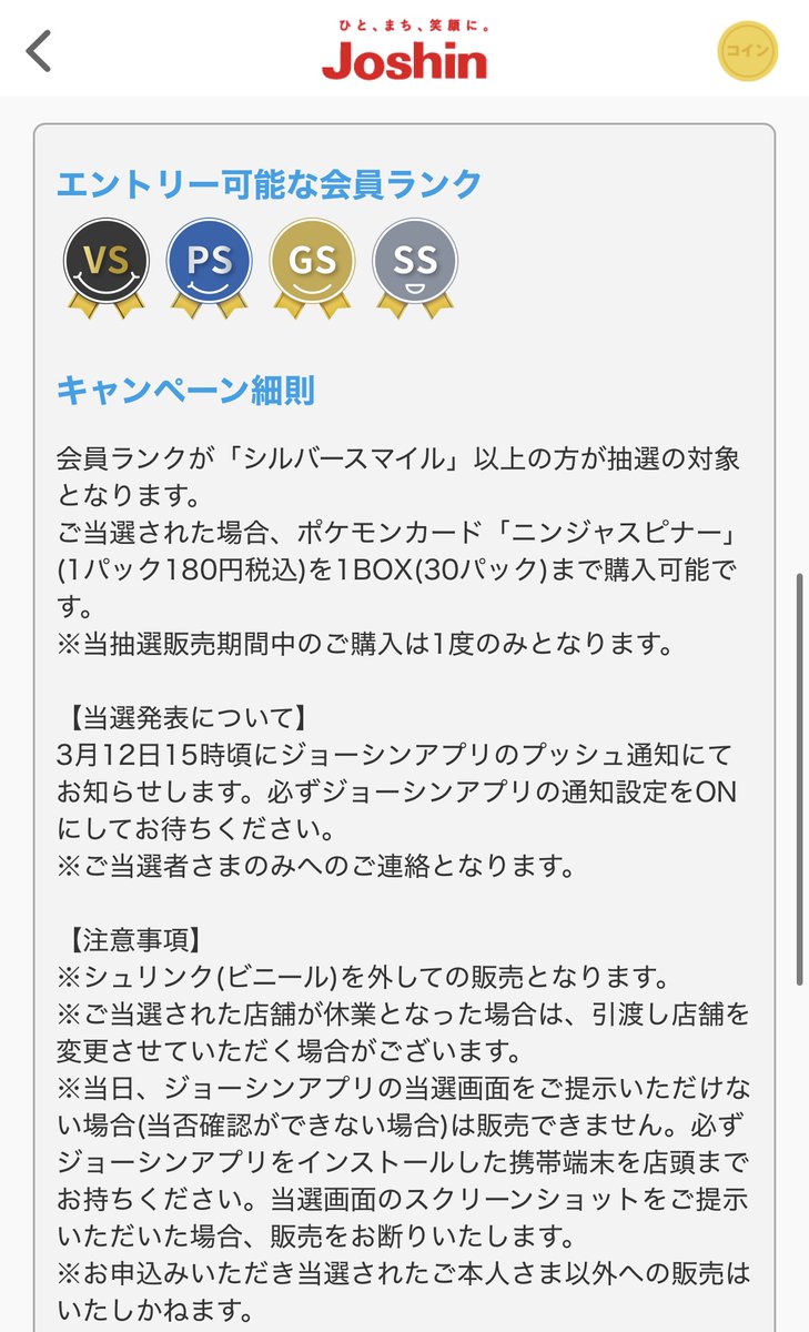 ポケカ抽選販売】 Joshin(ジョーシン)にて拡張パック「ニンジャ