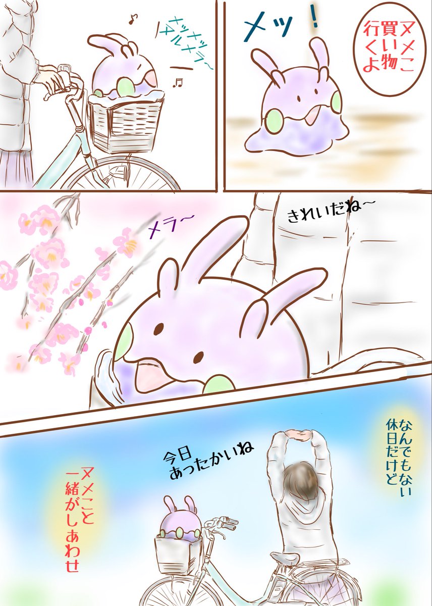 #ヌメラのいる暮らし

平凡な休日