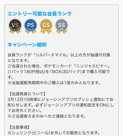 ポケカ抽選予約】 Joshin(ジョーシン)で「ニンジャスピナー」抽選販売