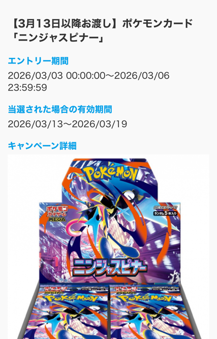 ポケカ抽選予約】 Joshin(ジョーシン)で「ニンジャスピナー」抽選販売