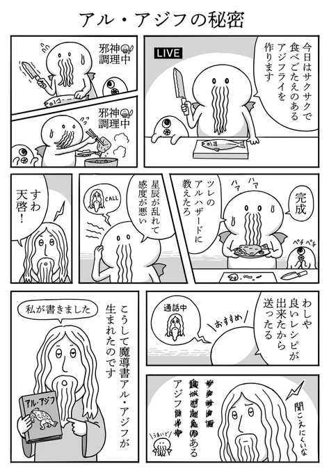 ネクロノミコンの秘密 