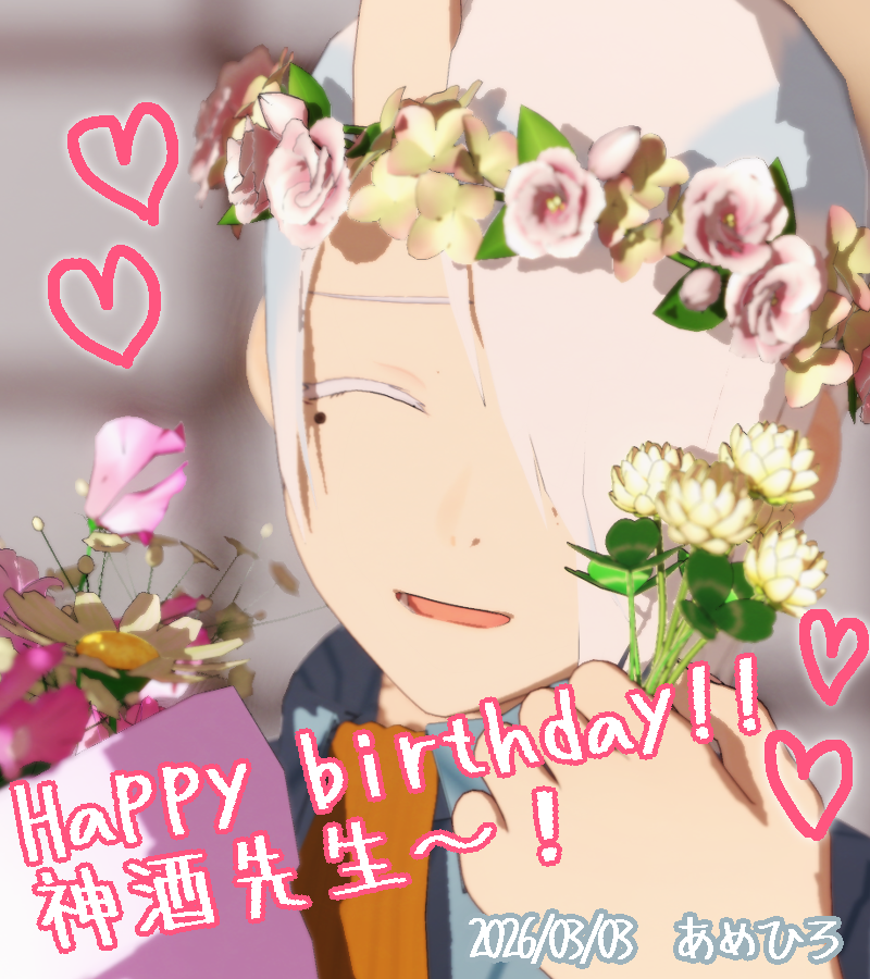 amehir0's tweet photo. 大好きな神酒先生お誕生日おめでとうございます～！！！！😆🎉✨✨
先生がずっと幸せでありますように……🍶💕

#神酒凜太郎生誕祭2026 https://t.co/1yHT2pe6Yq