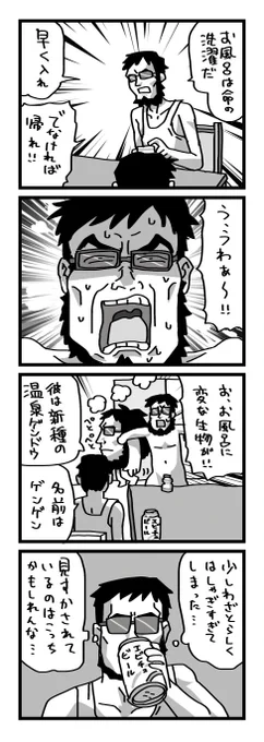 ゲンドウ補完計画3 