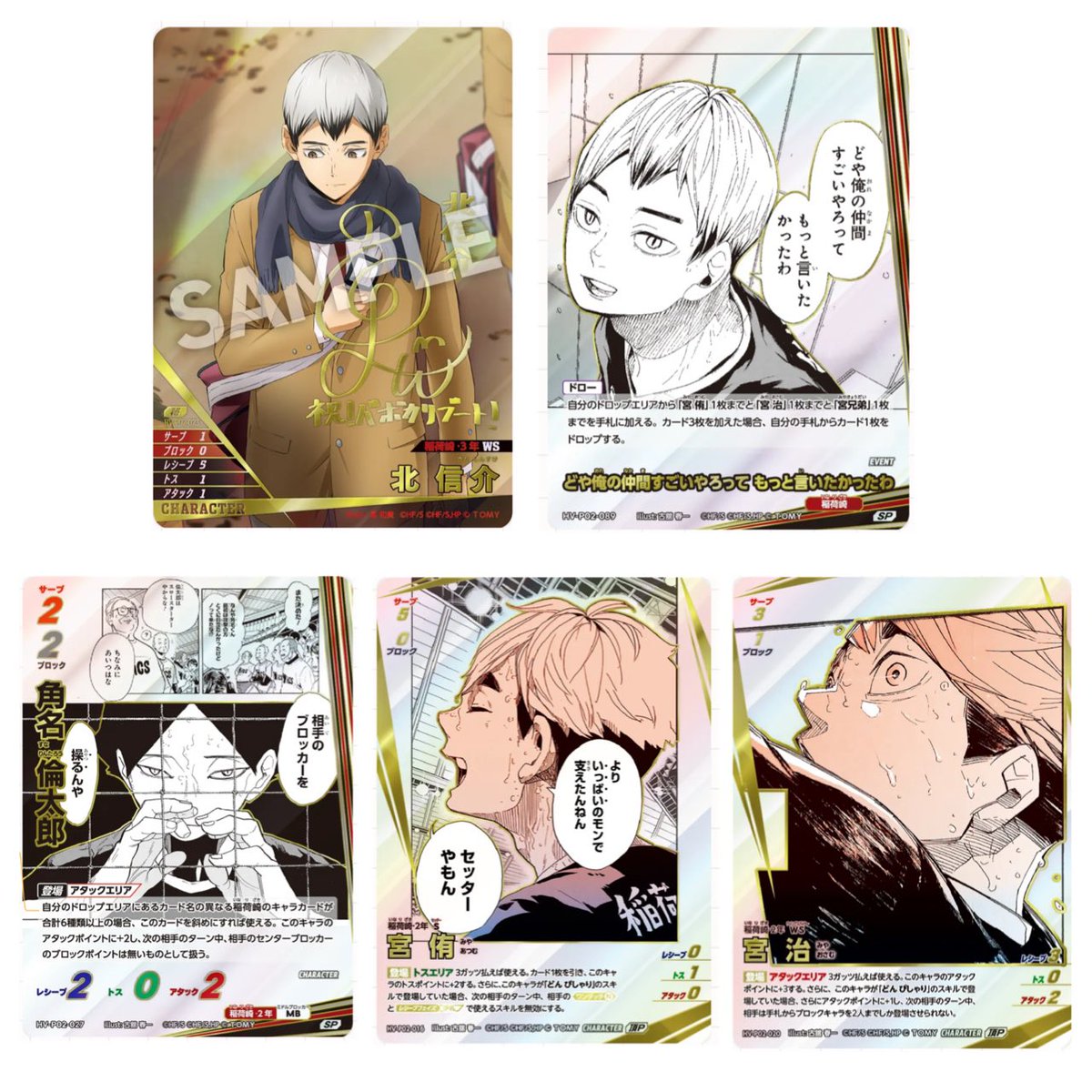 ハイキュー　バボカ　BREAK  ゴミ捨て場の決戦　最強の挑戦者　交換

【譲】SP 赤葦
頂P 牛島、山口
頂 影山、月島、山口、及川、青根、二口、牛島、黒尾、孤爪、木兎、宮侑、治

【求】秘 SP  北 信介　どや
SP 角名
頂P 宮侑、治

レアリティ違いのため、秘 北には画像1.2から複数提供可能です。
↓