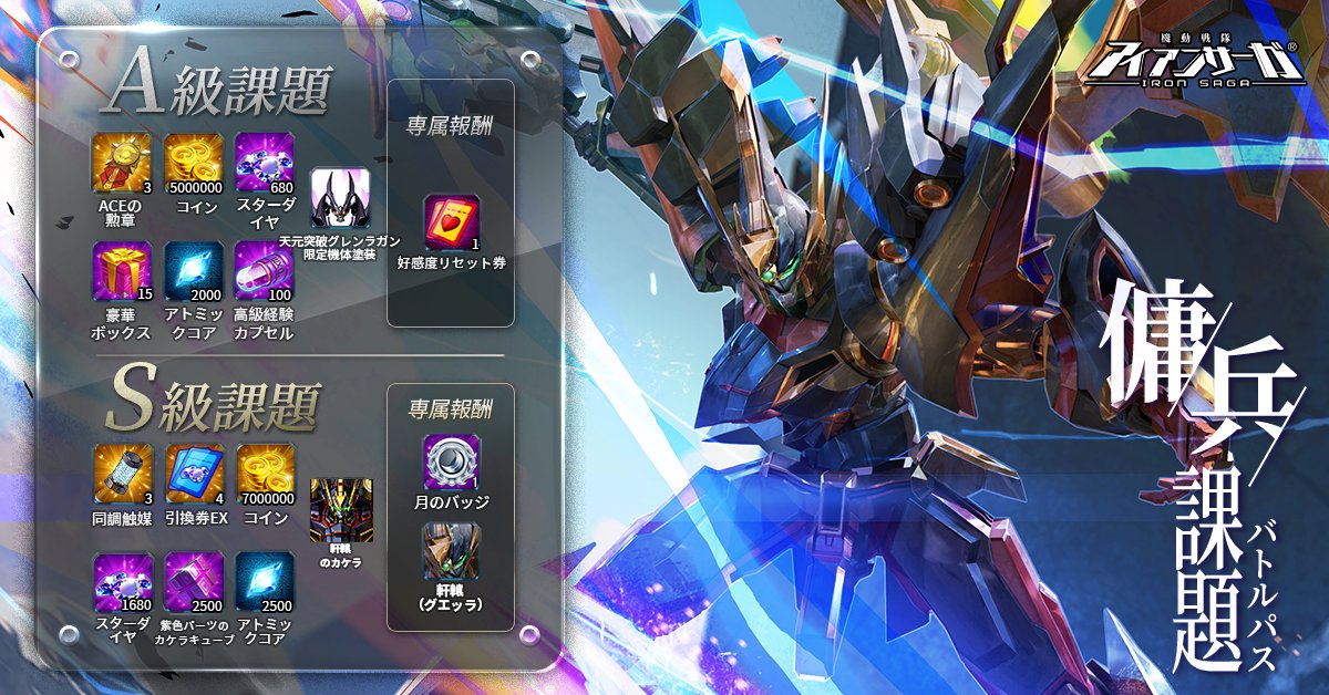 機動戦隊アイアンサーガ公式 (@ironsaga_staff) / Posts / X