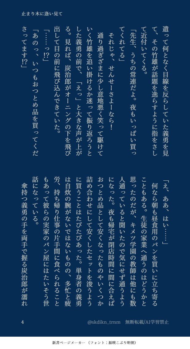 #ひらいて赤ブー
👹滅の刃
冨🌊義🌊×竈🎴炭🎴郎
「水のせせらぎ、陽たまりの匂い」
東京とあわせまして、大阪でも継続開催をよろしくお願いします！！

7日までのRT,RP数での集計だそうです。ご協力お願いします！
画像は書き下ろした真面目な大人の義炭です～（1/3）