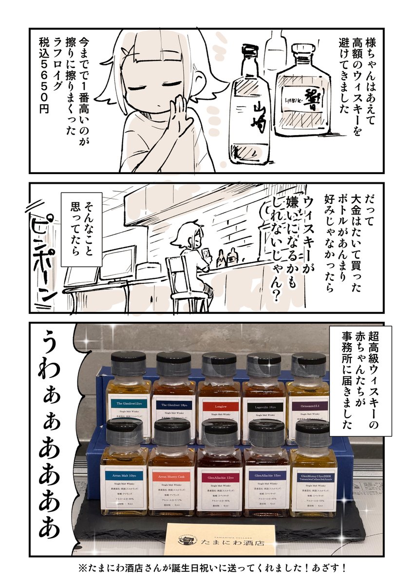 ハイボール探究部20話「初高級ウィスキー」1/3 
