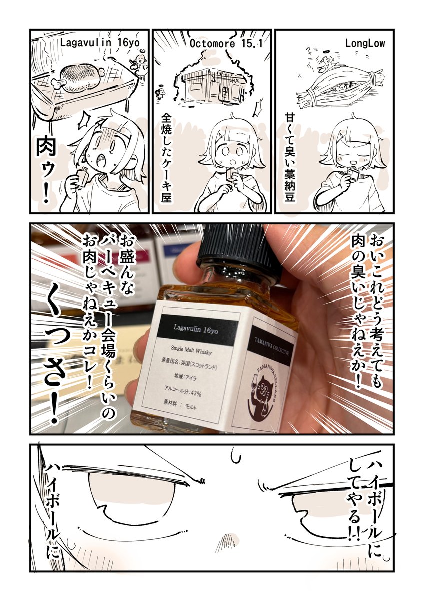 ハイボール探究部20話「初高級ウィスキー」2/3 