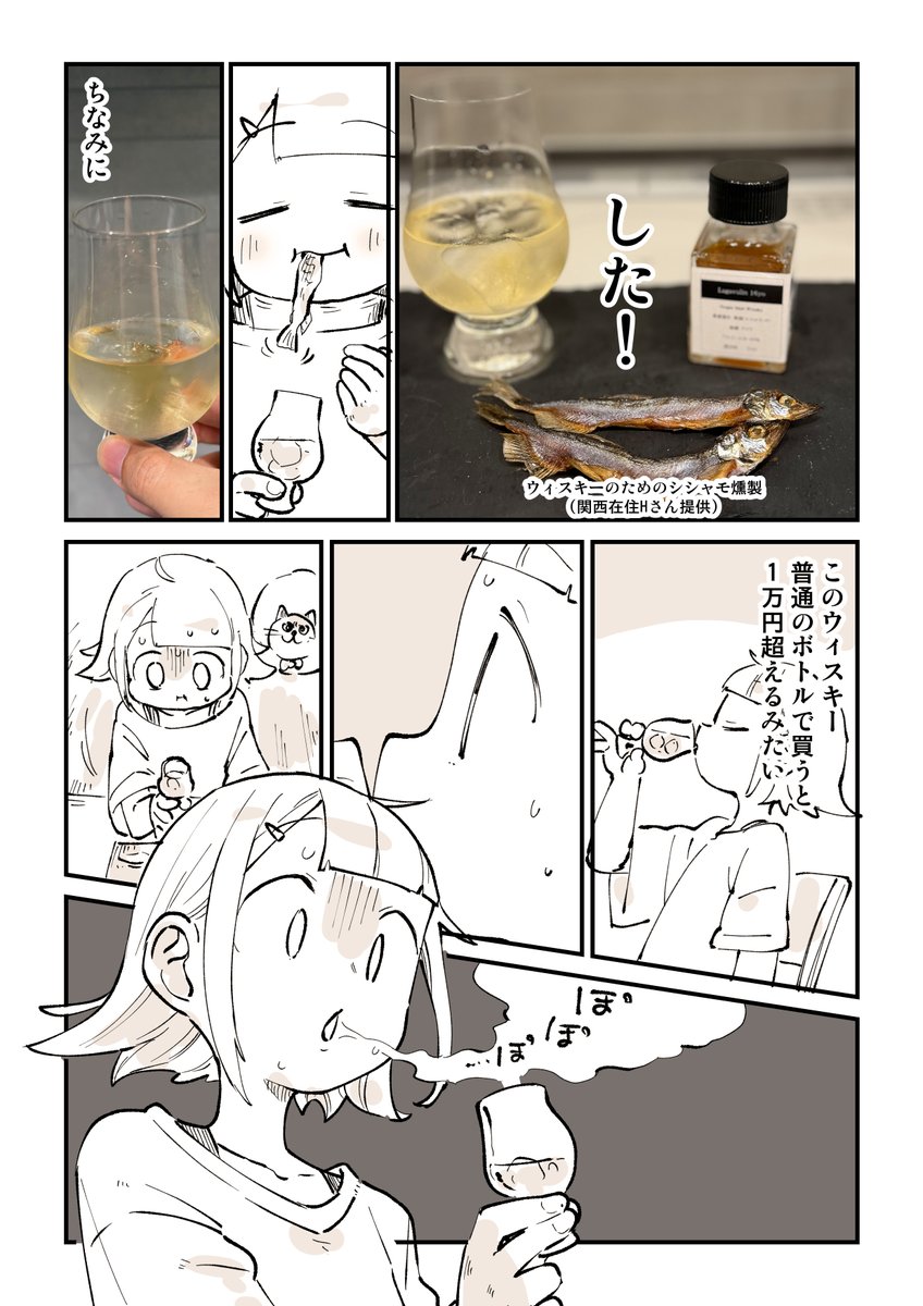 ハイボール探究部20話「初高級ウィスキー」2/3 