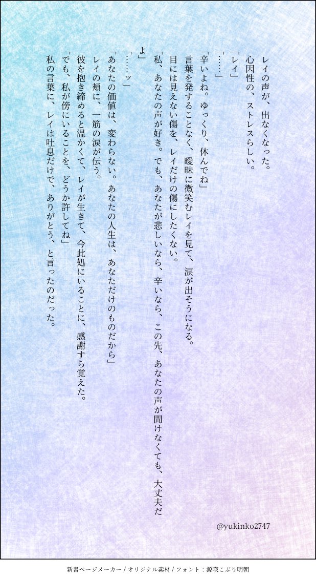 yukinko2747's tweet photo. #ladプラス レイ主❄️ #恋と深空二次創作

レイの声が、出なくなった。
心因性の、ストレスらしい。 https://t.co/gLmosdSIvx