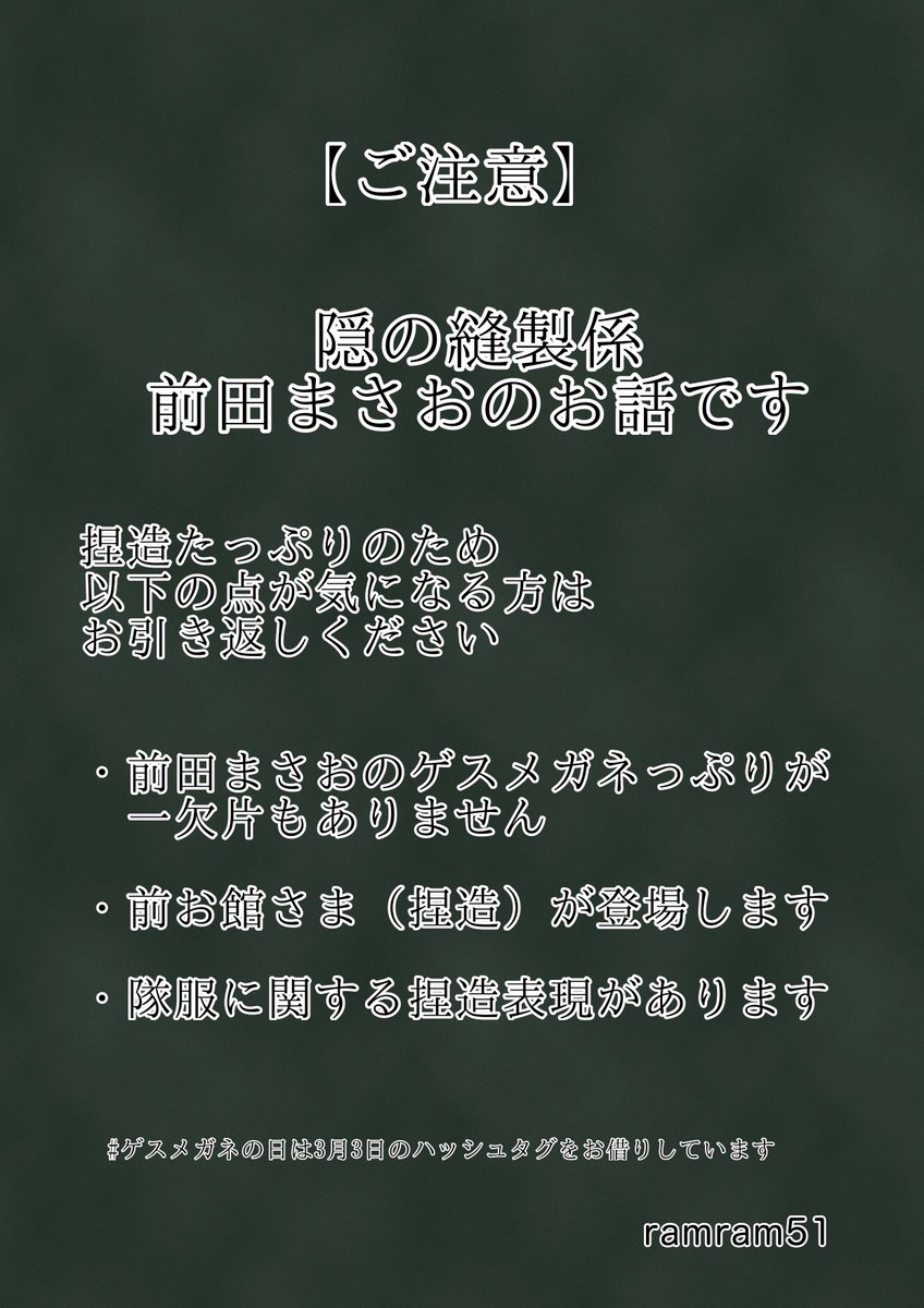 今年も🏷️をお借りして再掲です。
#ゲスメガネの日は3月3日
こちらは完全捏造です、必ずキャプションをお読みの上で読み進めてください🙏