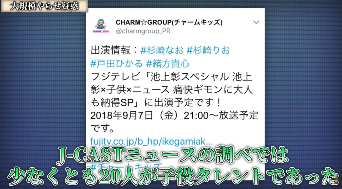 【炎上】池上彰がMCを務める特番で大規模な「やらせ」が行われていた疑惑について

■事件概要（2018年）
・「池上彰スペシャル 池上彰×子供×ニュース 痛快ギモンに大人も納得SP」が放送される
・この番組は一般の小中学生70人が出演し、「日本とアメリカの大問題」を特集