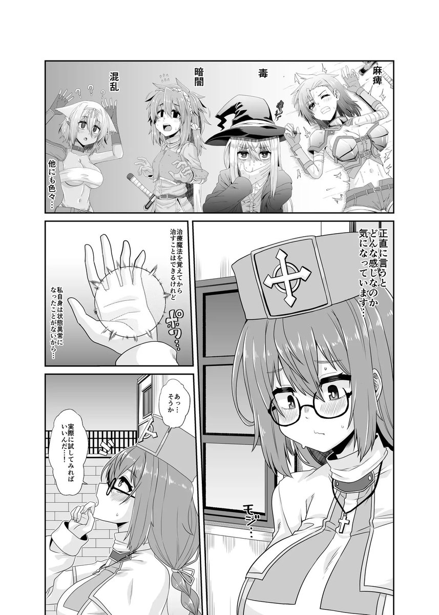 上上下下さん(@c_ue2shita2)のところで作画やらせていただいた
『そうりょの あたまは こんらんした!状態異常快感クエスト～アヘに惹かれし者たち～』
DLsiteとFANZAで発売中です。よろしくお願いします。
DLsite:https://t.co/PK1IxNWMWq
FANZA:https://t.co/48FlrO0wMS 