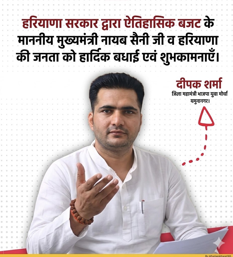 vinDeepak's tweet photo. हरियाणा सरकार द्वारा ऐतिहासिक बजट के लिए माननीय मुख्यमंत्री @NayabSainiBJP जी व हरियाणा की जनता को हार्दिक बधाई एवं शुभकामनाएँ।
दीपक शर्मा 
जिला महामंत्री भाजपा युवा मोर्चा यमुनानगर।
@MohanlalBadoli  @PhanindranathS3 @DrSatishPoonia https://t.co/rdNLZqJAsE