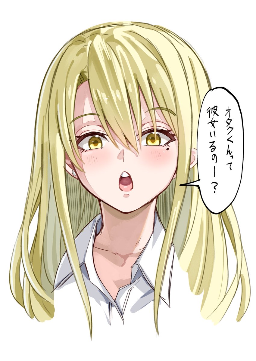 オタクくんって彼女いるのー? 