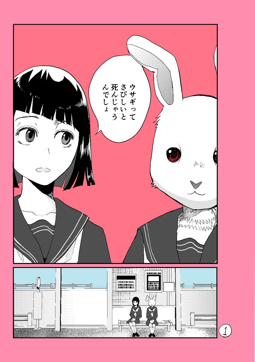 #うさぎの日
🐰と女の子の漫画(4P) 