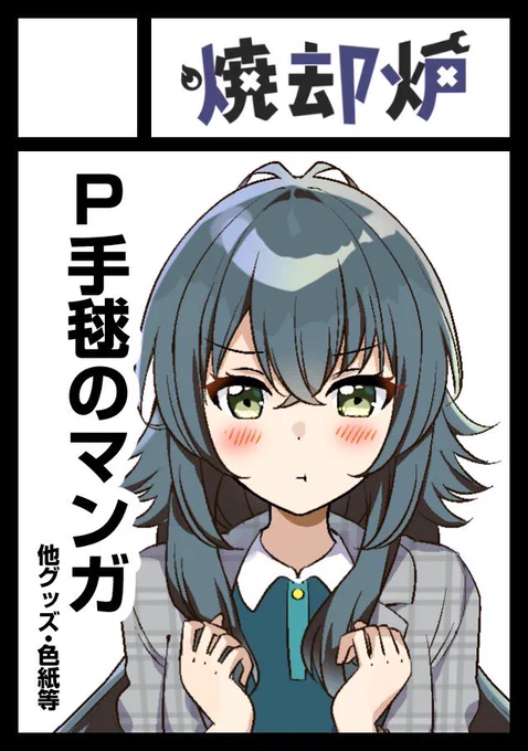 C108 2日目申し込みました!
今回も受かったらP手毬で漫画描く予定です～ よろしくお願いします! 