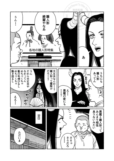 【創作漫画】悪魔と俺とひな祭り
#漫画が読めるハッシュタグ 