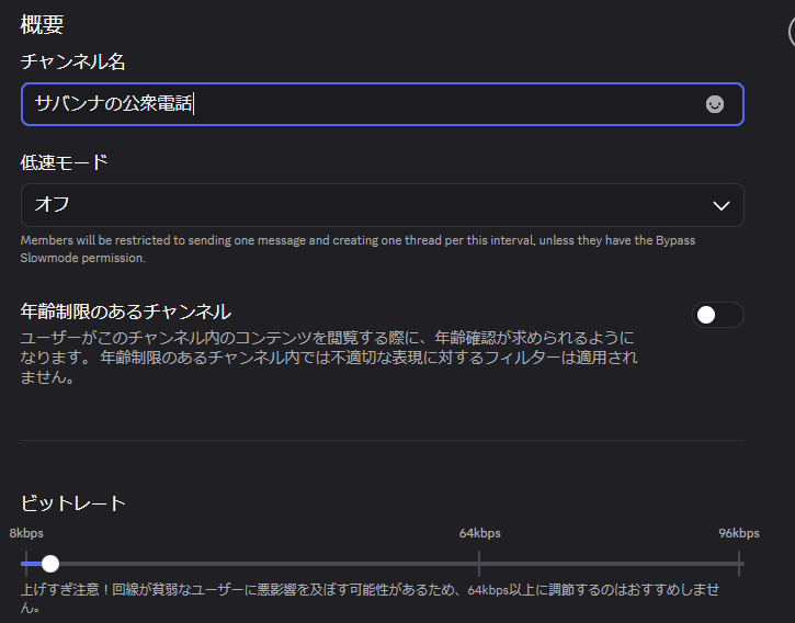 オンセ民よ聞け。

Discordのセッションチャンネルを増やせ。
そして「ビットレート」を12くらいにするんだ。
するとびっくり［電話越しの音質］になるゾ。
無線、電話秘匿とかで使えば雰囲気爆上がりで楽しい。

ぜひやってみてね（人差し指を立てる）