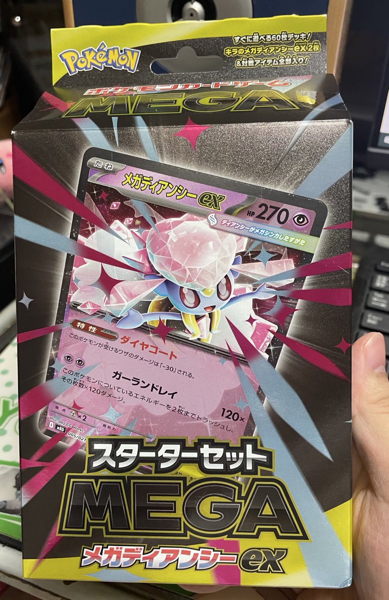 トレカえとさん（@trceto0211 ）からほぼプレゼント枠のディアンシーの