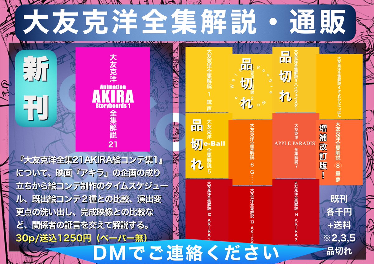 鈴木淳也 COMITIA155 す28b【新刊大友克洋全集解説21AKIRA絵コンテ集1】 tweet media