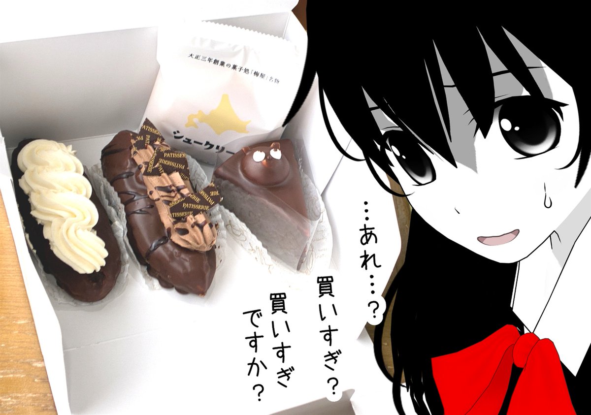 昨日のおソノさん。
梅屋のシュークリームはいいぞ。
梅屋のエクレアはいいぞ。
高砂温泉から車で4分の距離だぞ。 