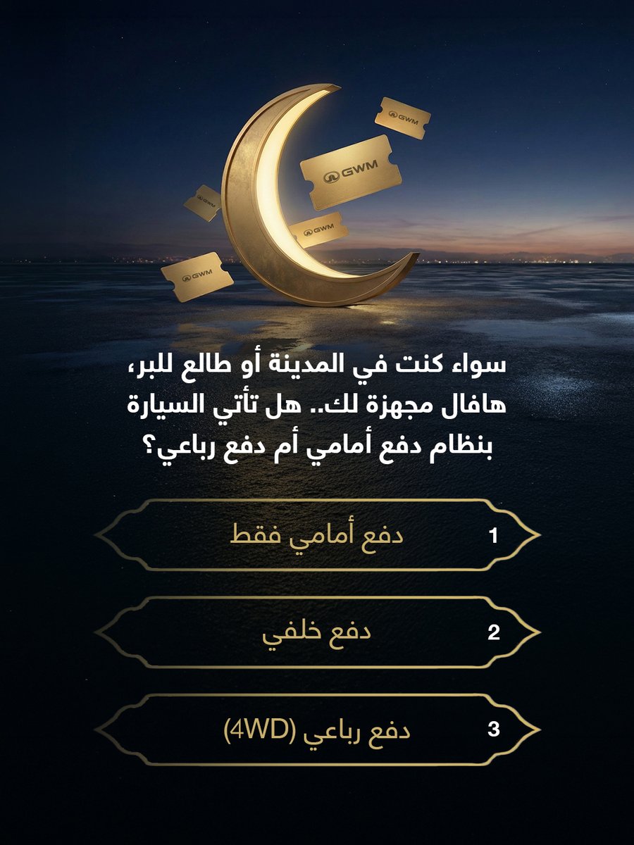 هافال السعودية tweet media