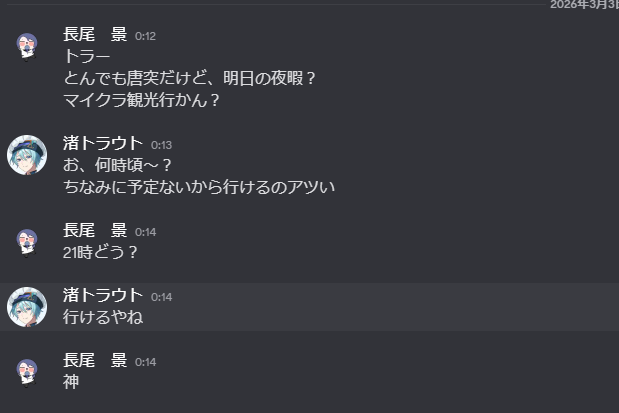トラ誘った
明日ケイトララです