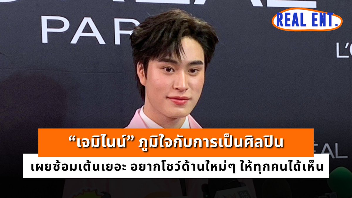 [INTERVIEW] “เจมิไนน์” ภูมิใจกับการเป็นศิลปิน เผยซ้อมเต้นเยอะ อยากโชว์ด้านใหม่ๆ ให้ทุกคนได้เห็น

คลิปเต็ม 🔗youtu.be/mOZnzqXXZ3M

#เจมิไนน์ #gemini_nt
