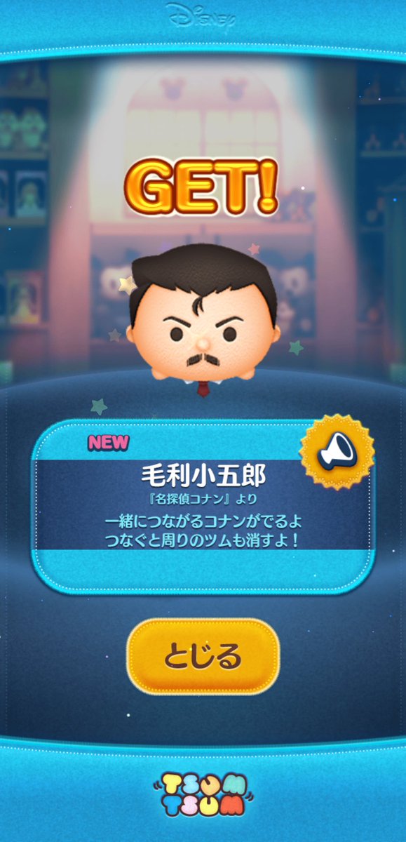 sntnDC's tweet photo. ツムツム、コナンコラボだからうんおくねんぶりにコイ��稼ぎしてガチャ引いてを繰り返してるけど、おっちゃんしか出ない😭 https://t.co/p6zPX90aTM