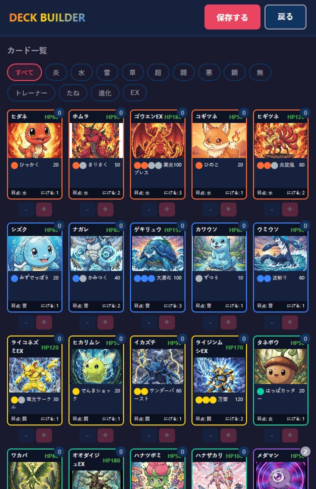 chromeやsafariでURLだけで遊べる ポケポケ風カードゲームを作ったよ