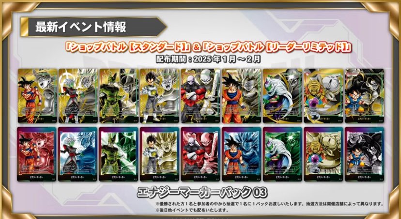 絶版】エナジーマーカーパック03 #ドラゴンボール #フュージョン